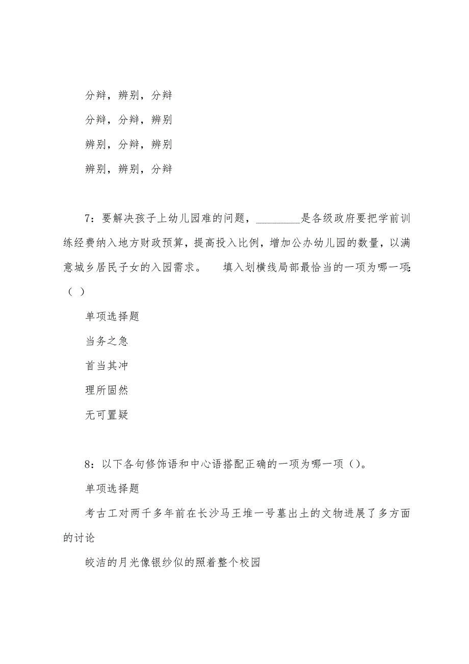 渑池事业编招聘2022年考试真题及答案解析.docx_第4页