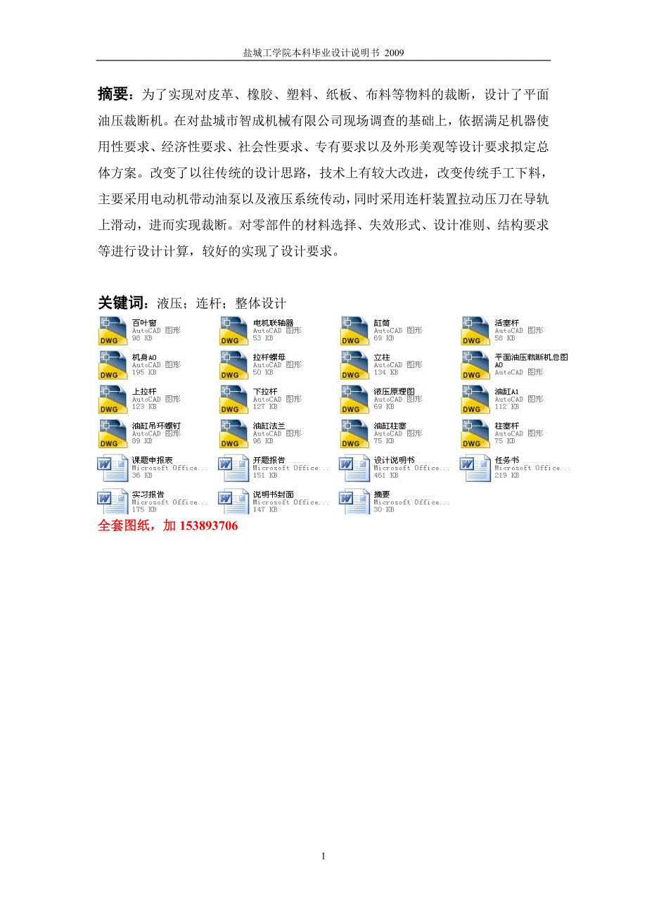 机械毕业设计（论文）-平面油压裁断机设计【全套图纸】_第2页