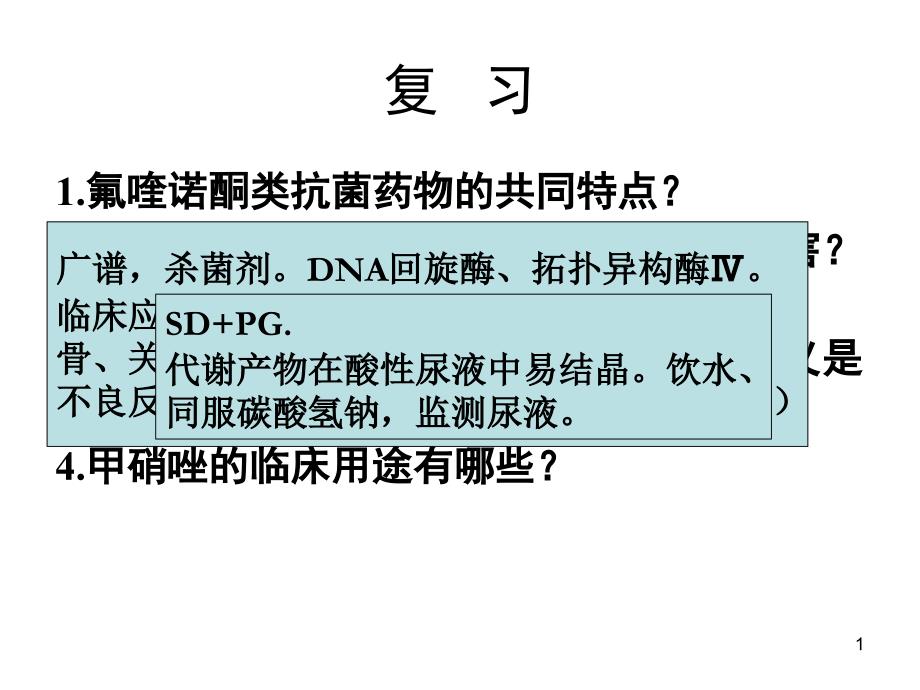 第39章-抗结核病药课件_第1页