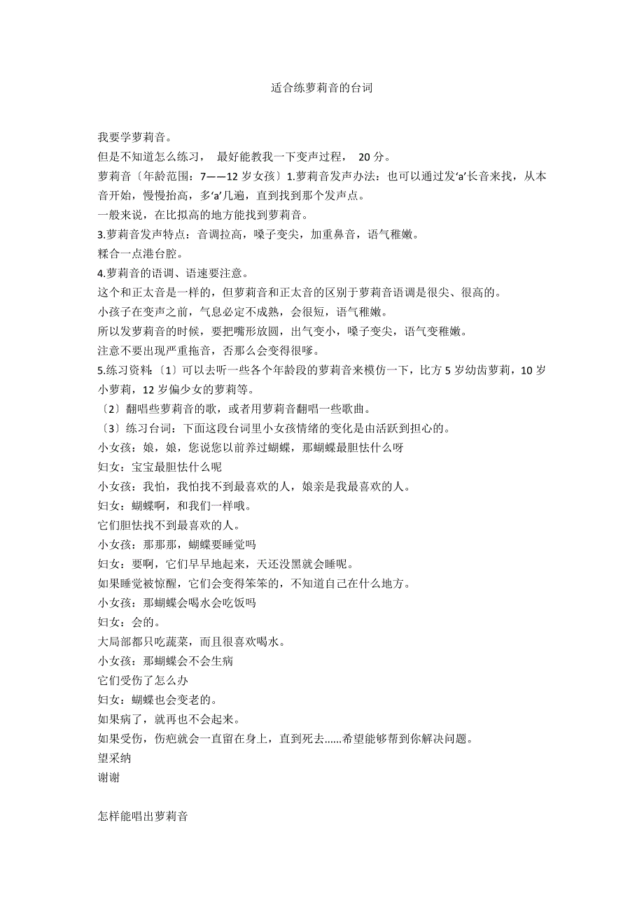 适合练萝莉音的台词_第1页