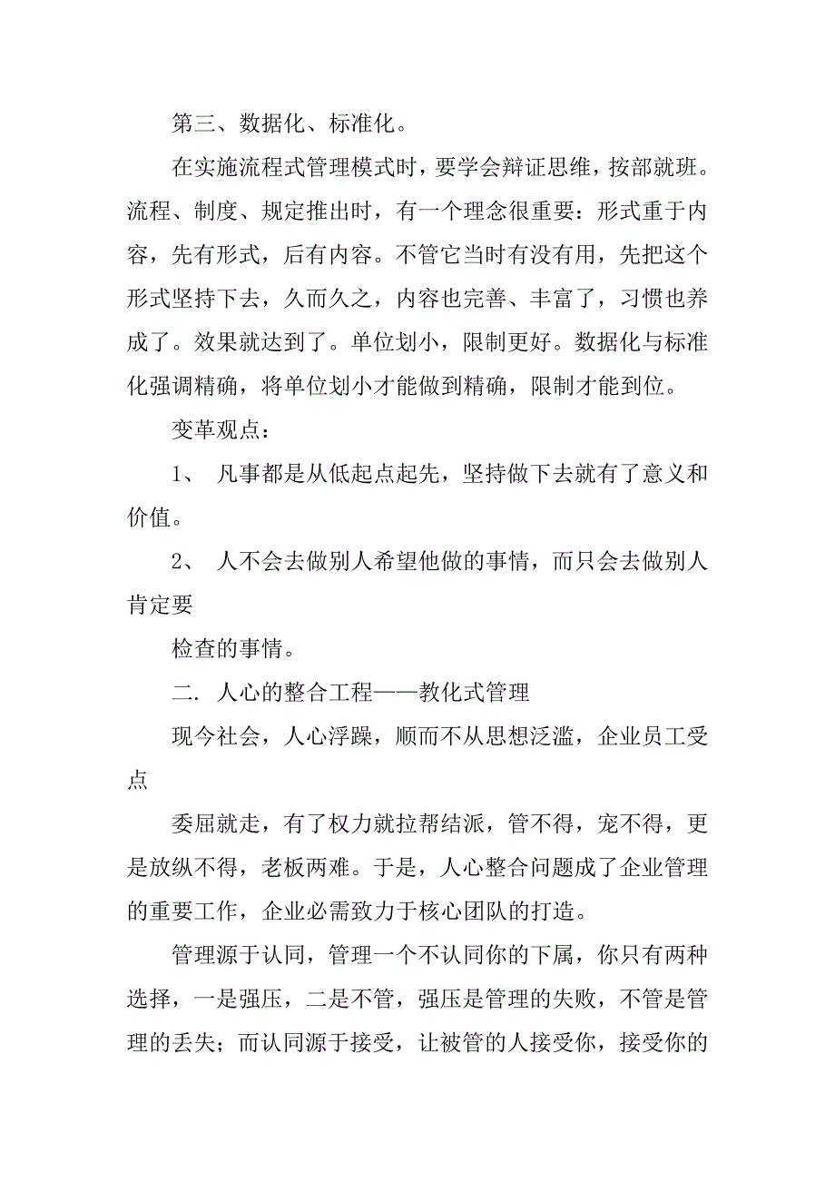 2023年现代中小企业管理模式_中小企业管理模式_第4页