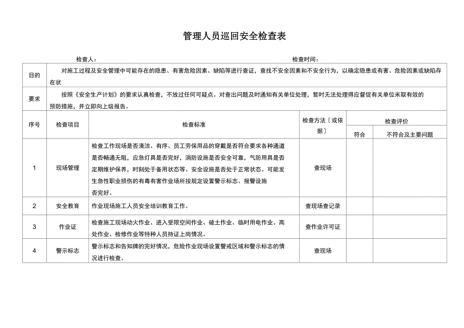 安全专项检查计划_第3页