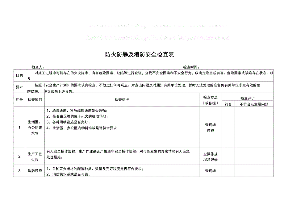 安全专项检查计划_第4页