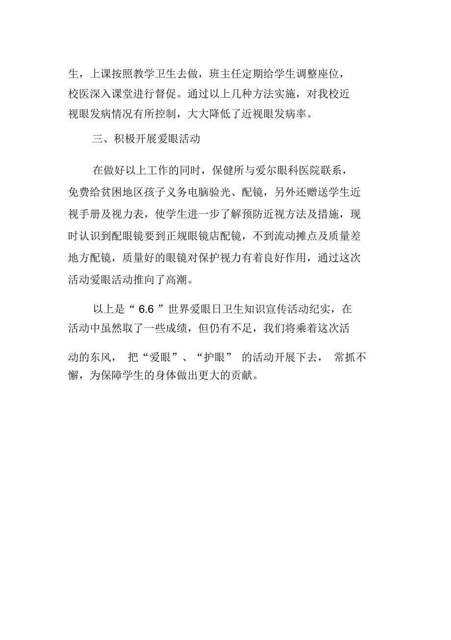 学校“全国爱眼日”预防近视宣传活动总结_第2页