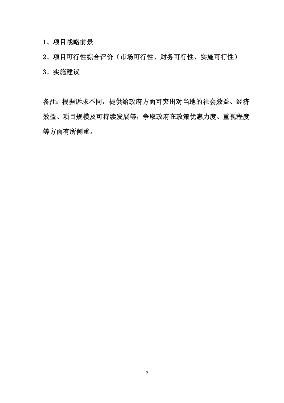 商业计划书(要素及结构).doc_第3页