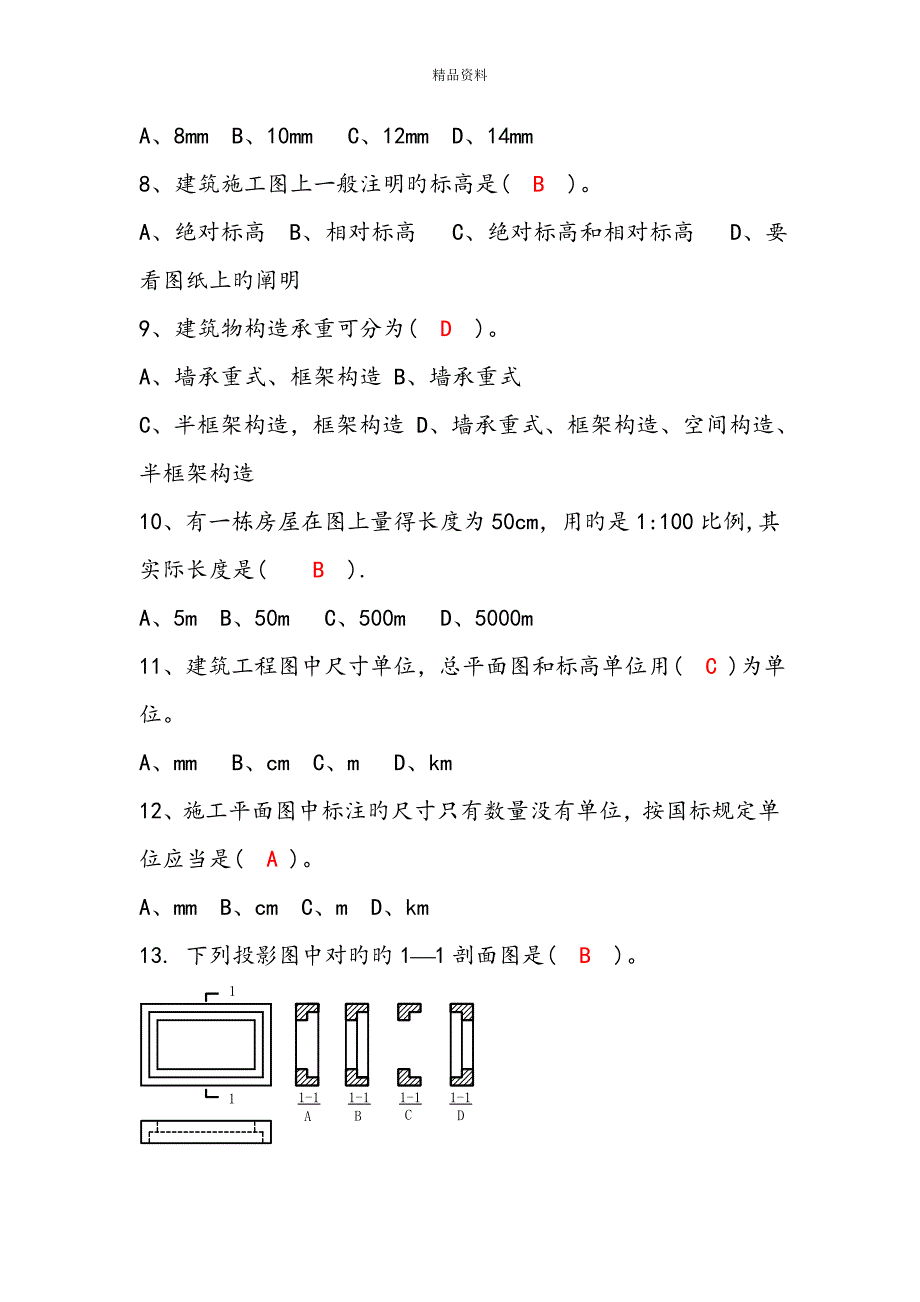 优质建筑制图与识图试卷及答案_第3页