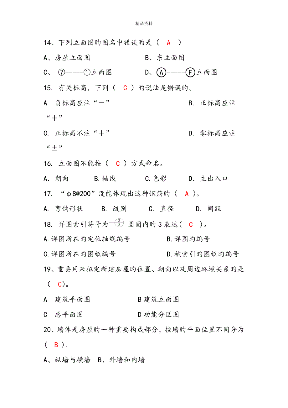 优质建筑制图与识图试卷及答案_第4页