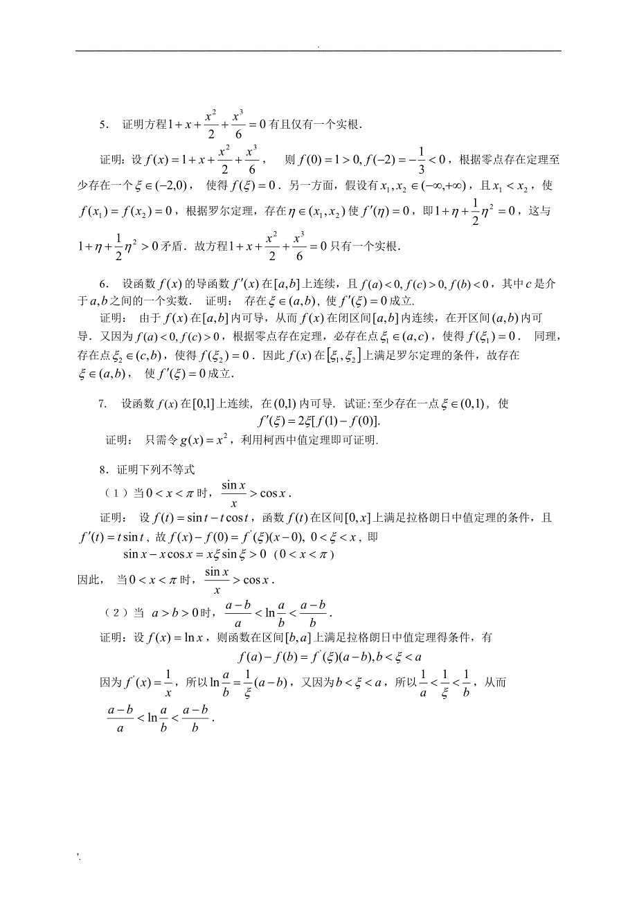 微分中值定理与导数的应用习题_第2页