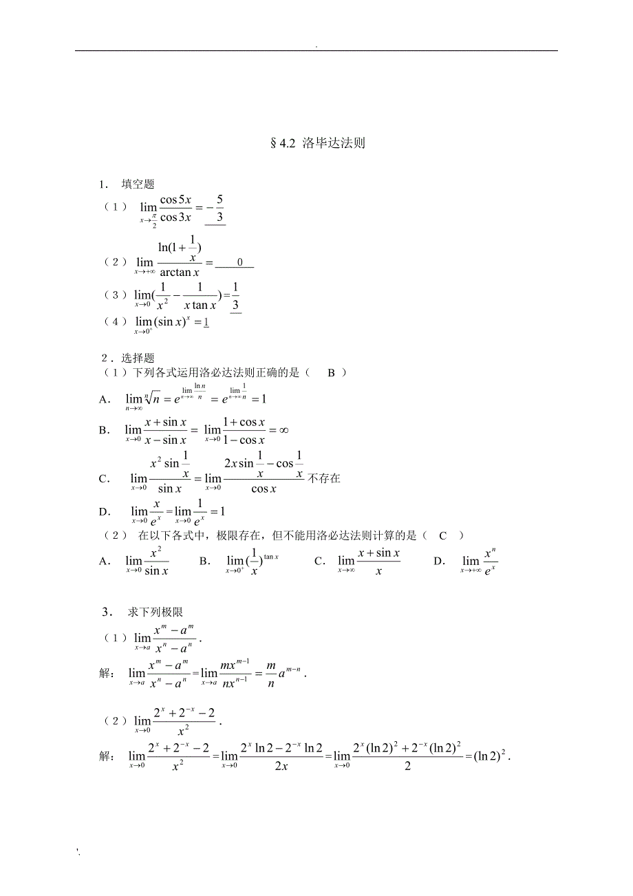 微分中值定理与导数的应用习题_第3页