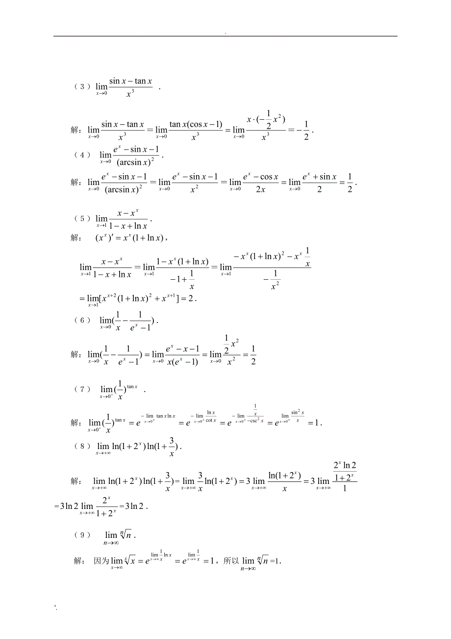 微分中值定理与导数的应用习题_第4页