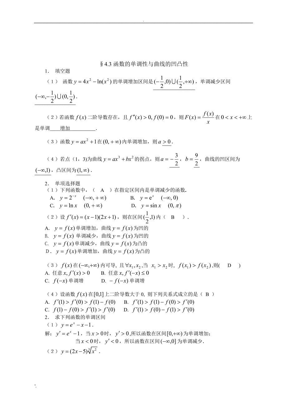 微分中值定理与导数的应用习题_第5页