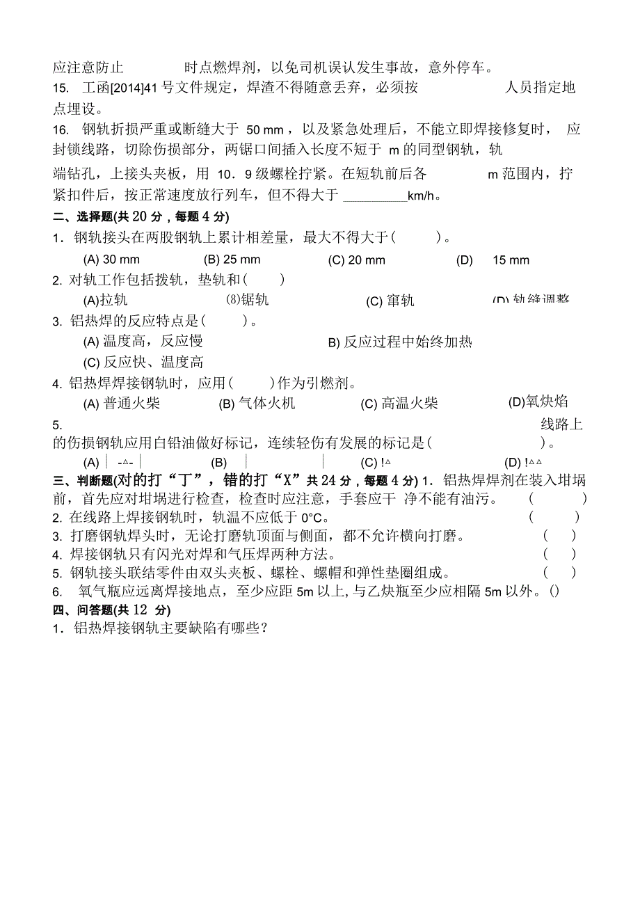 2017铝热焊试卷_第2页