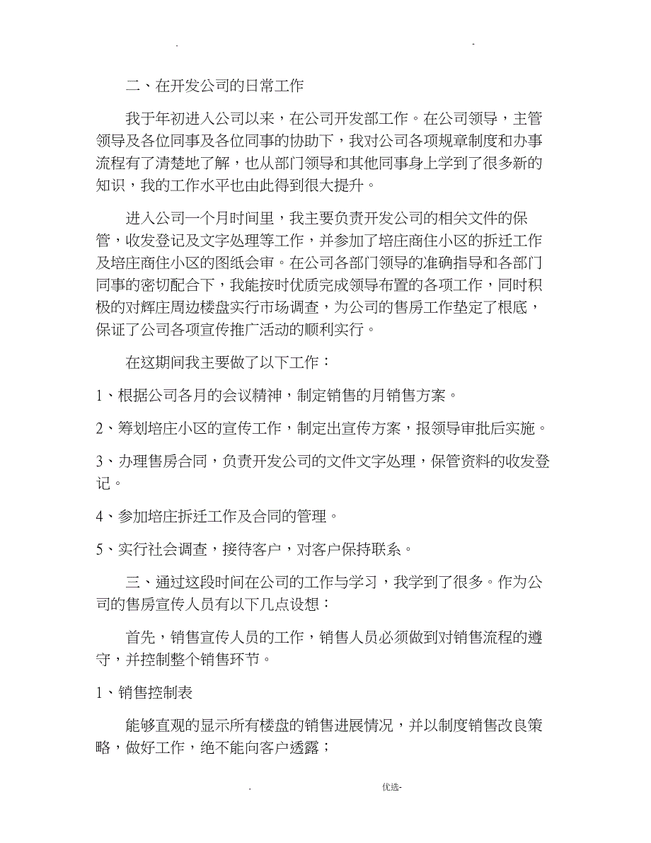 房地产销售工作计划总结三篇_第3页