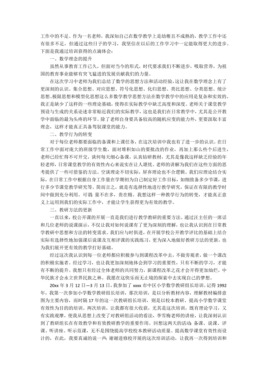 教师跟岗培训心得体会_第2页