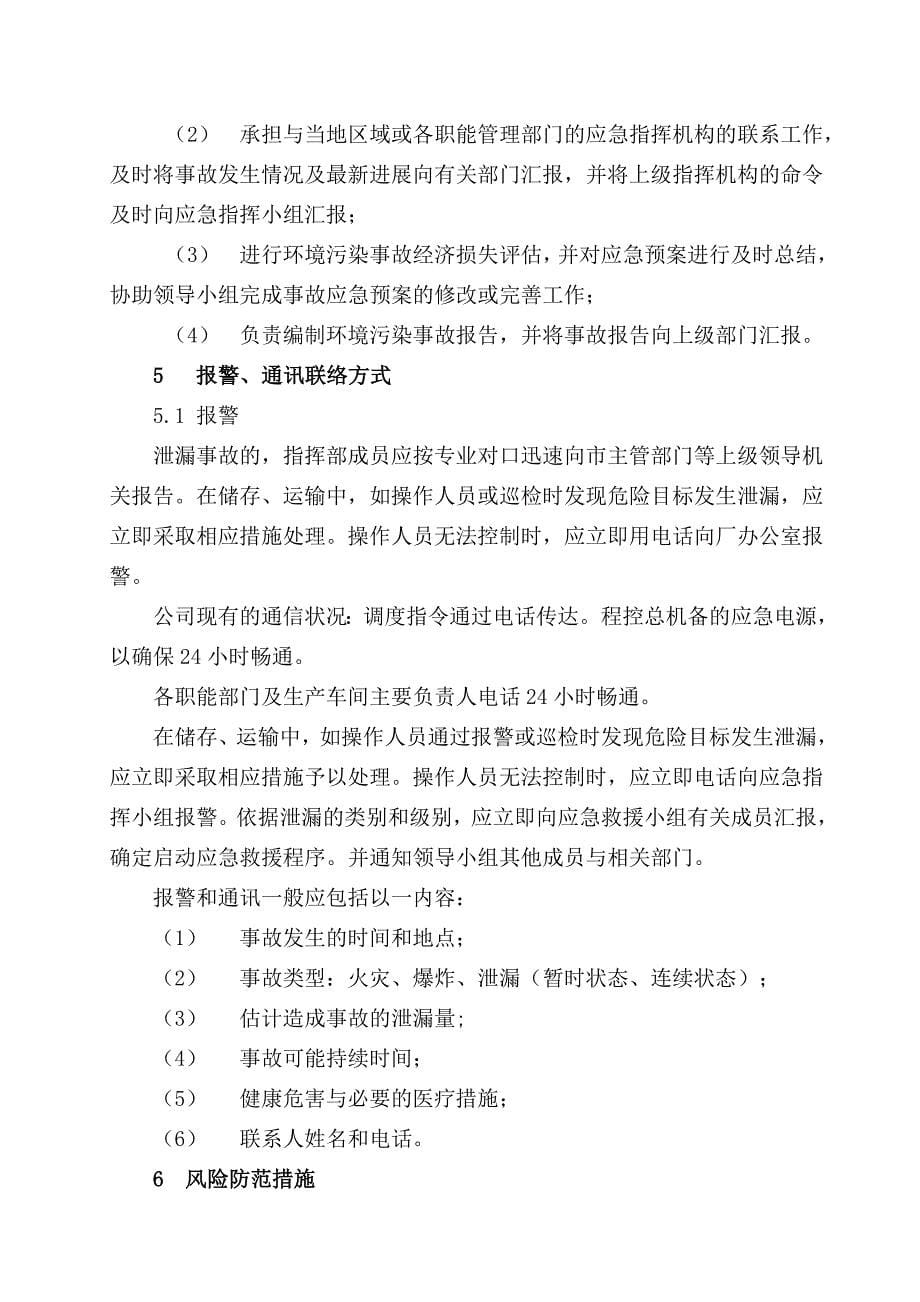 企业环保应急预案.doc_第5页