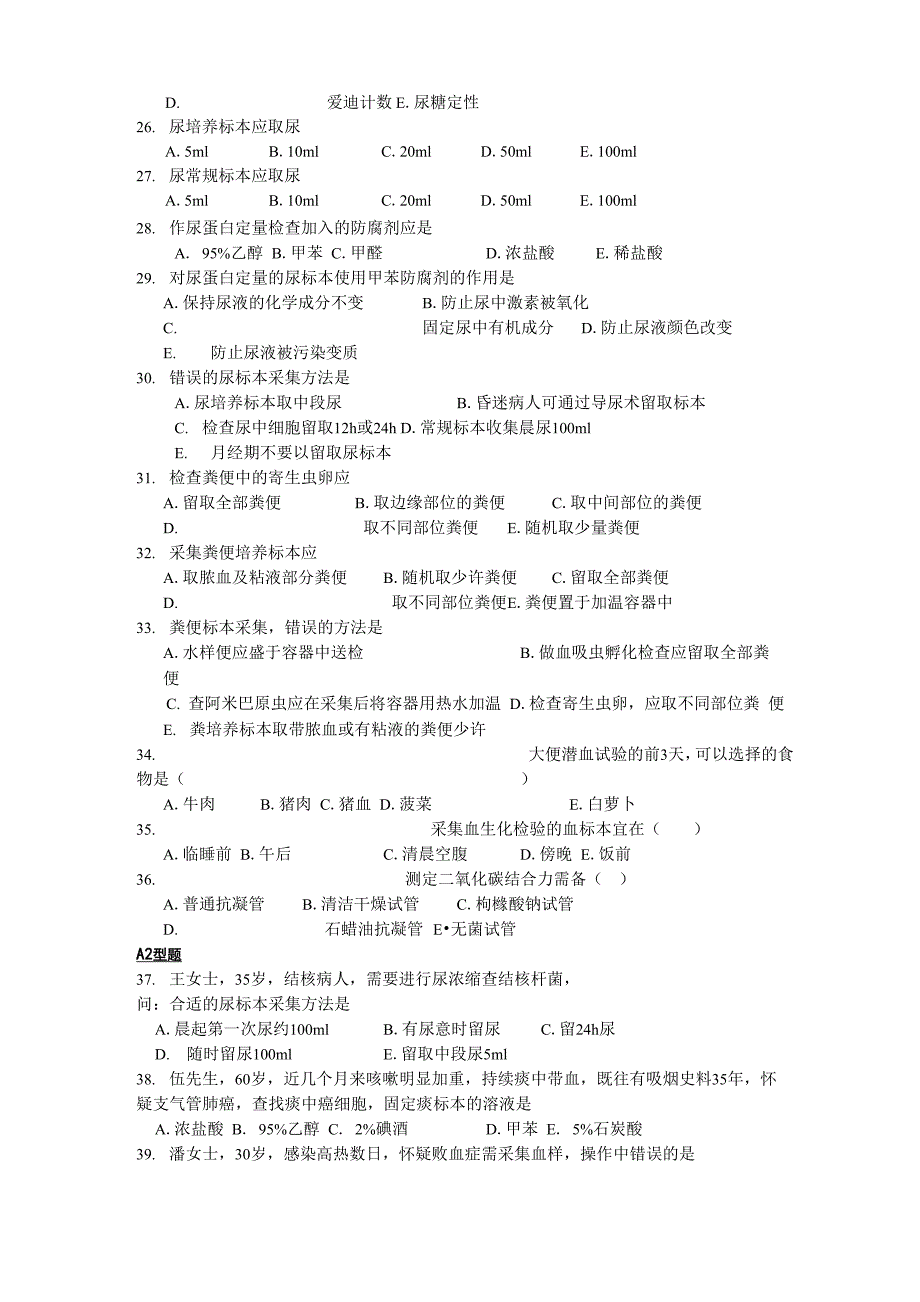 十三章标本采集_第3页