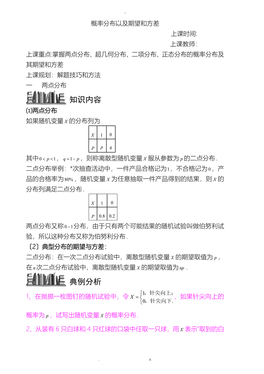 概率分布以及期望和方差_第1页