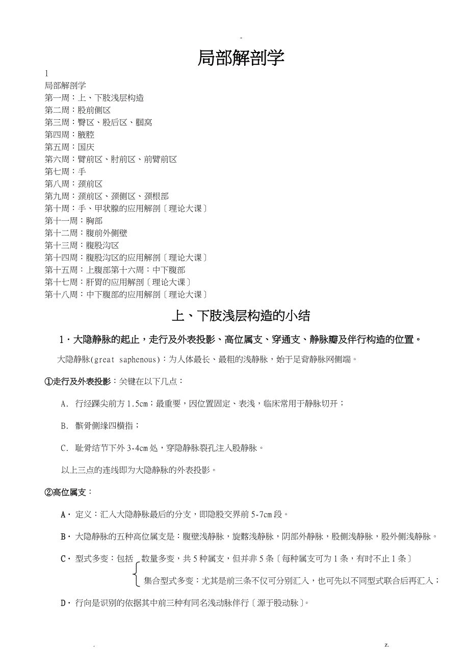 非常实用局部解剖学重点_第1页