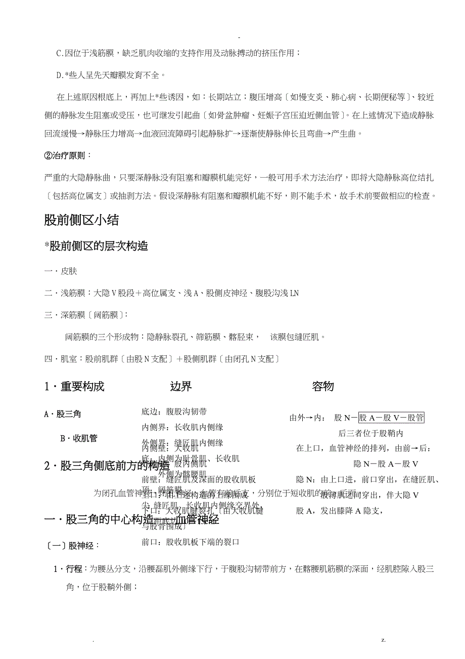 非常实用局部解剖学重点_第3页