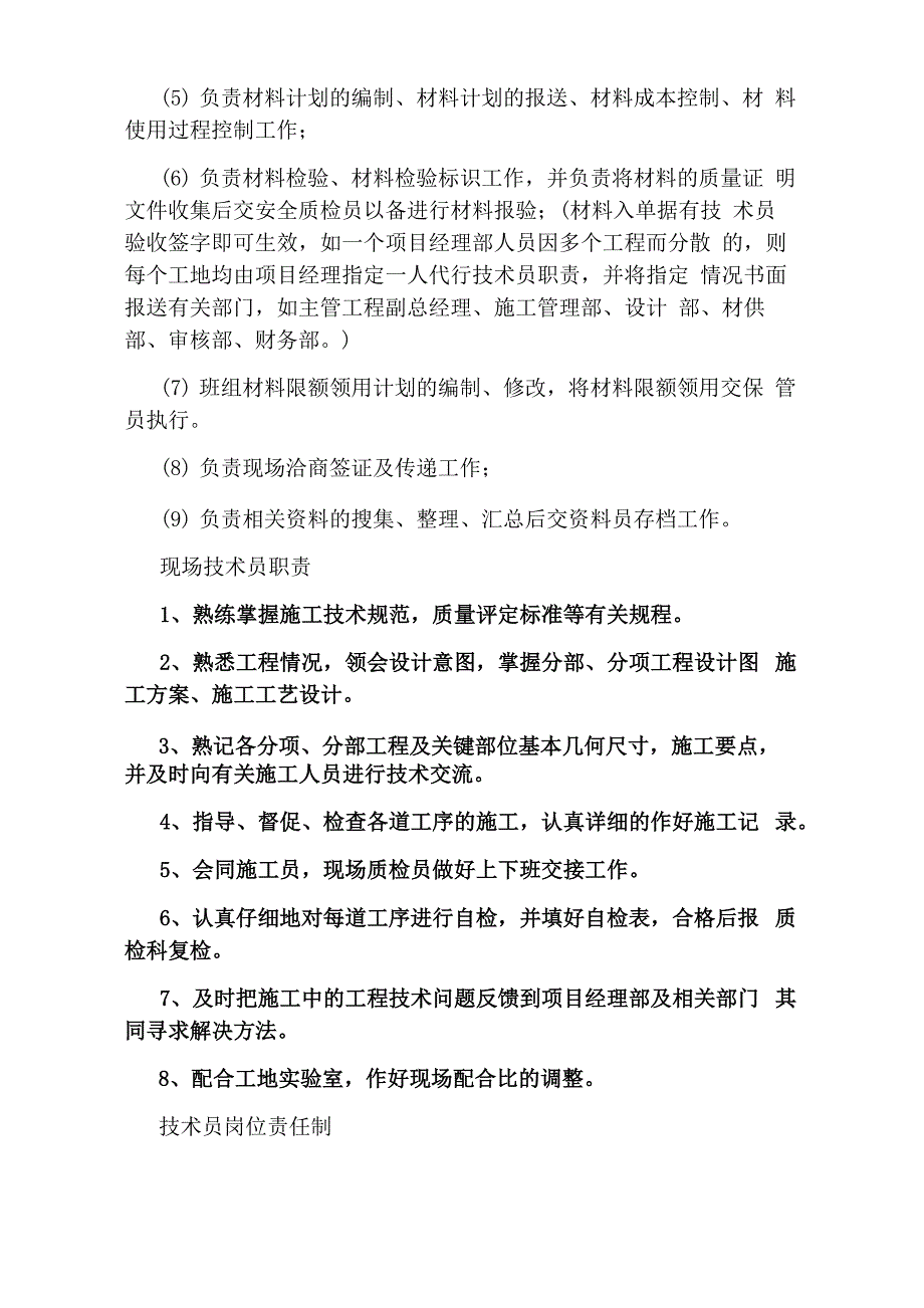 安装现场技术员岗位职责_第3页