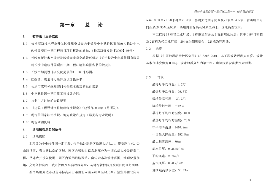 工业厂房初步设计课件_第3页