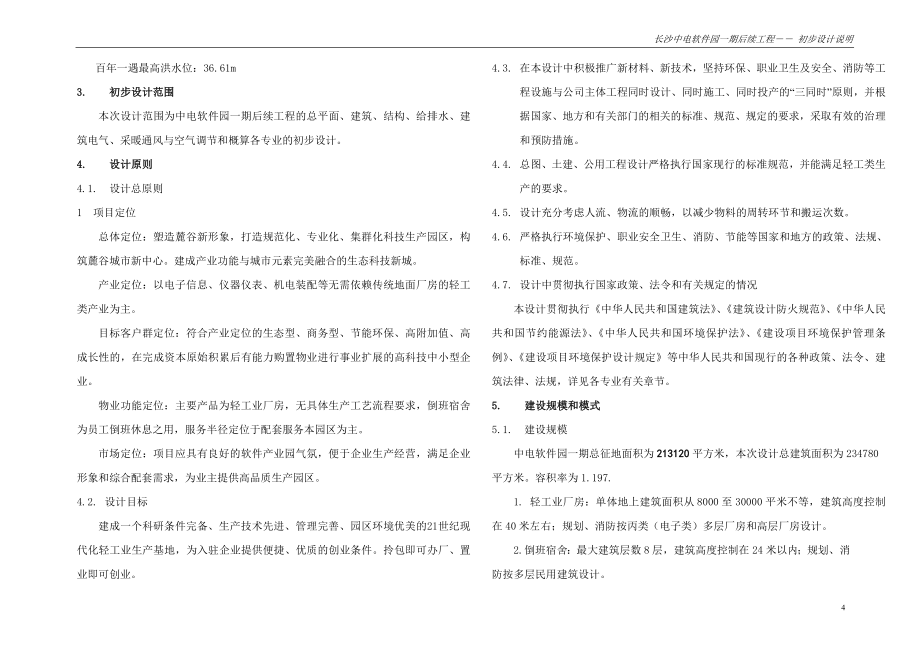 工业厂房初步设计课件_第4页