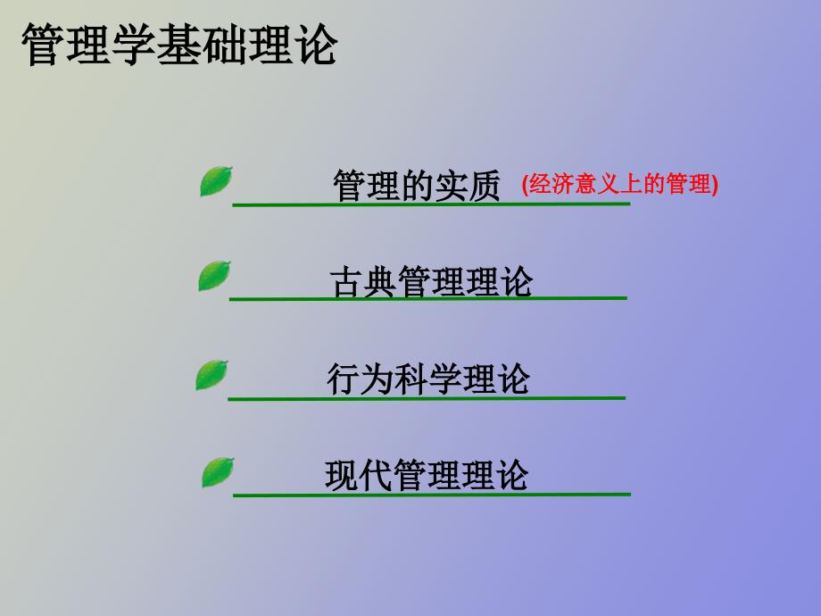 管理心理学的基础理论_第3页