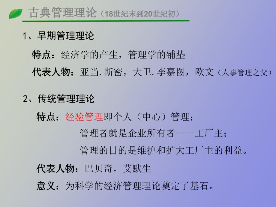 管理心理学的基础理论_第4页