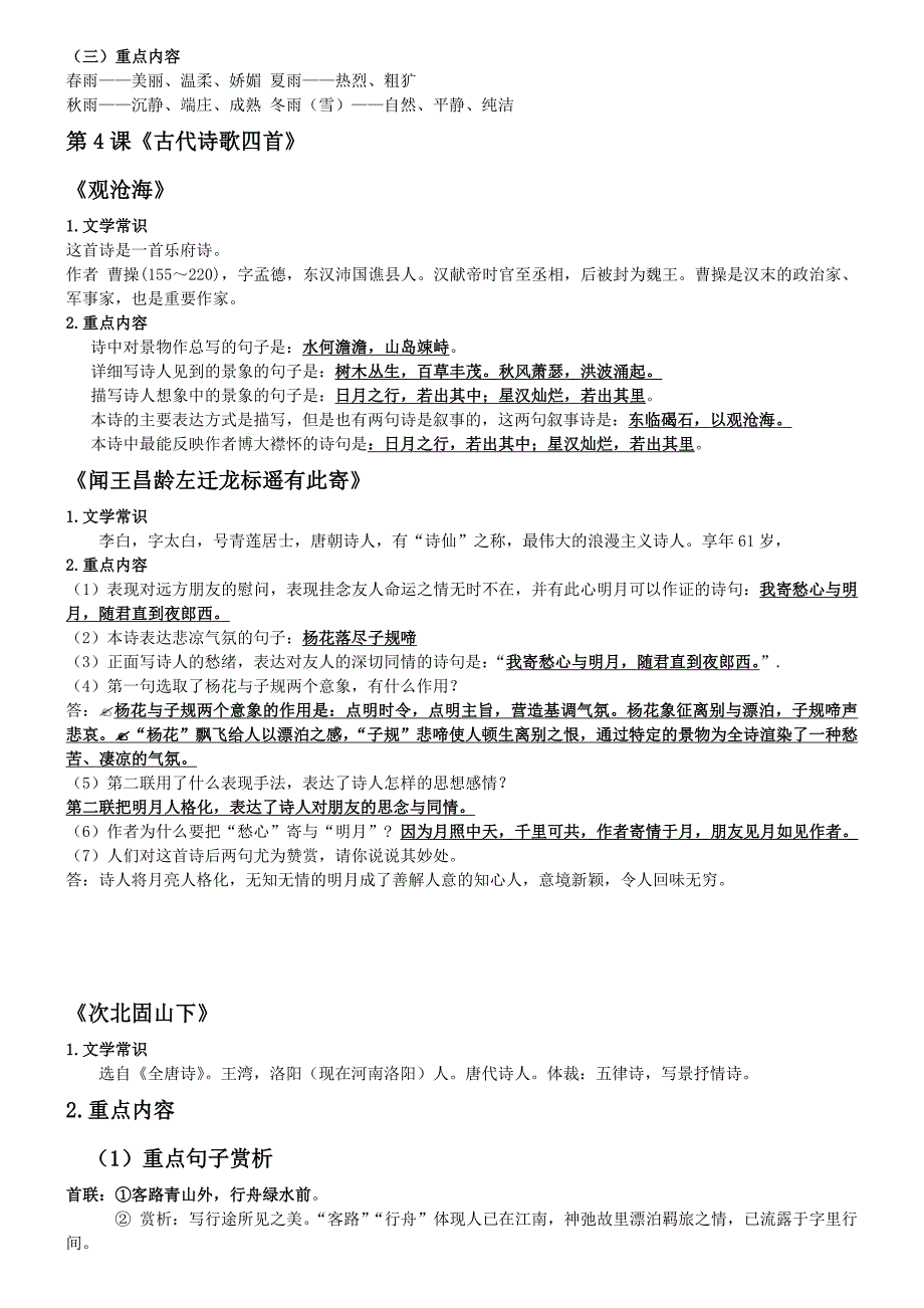 2017新版七年级上人教版语文知识点总结_第3页