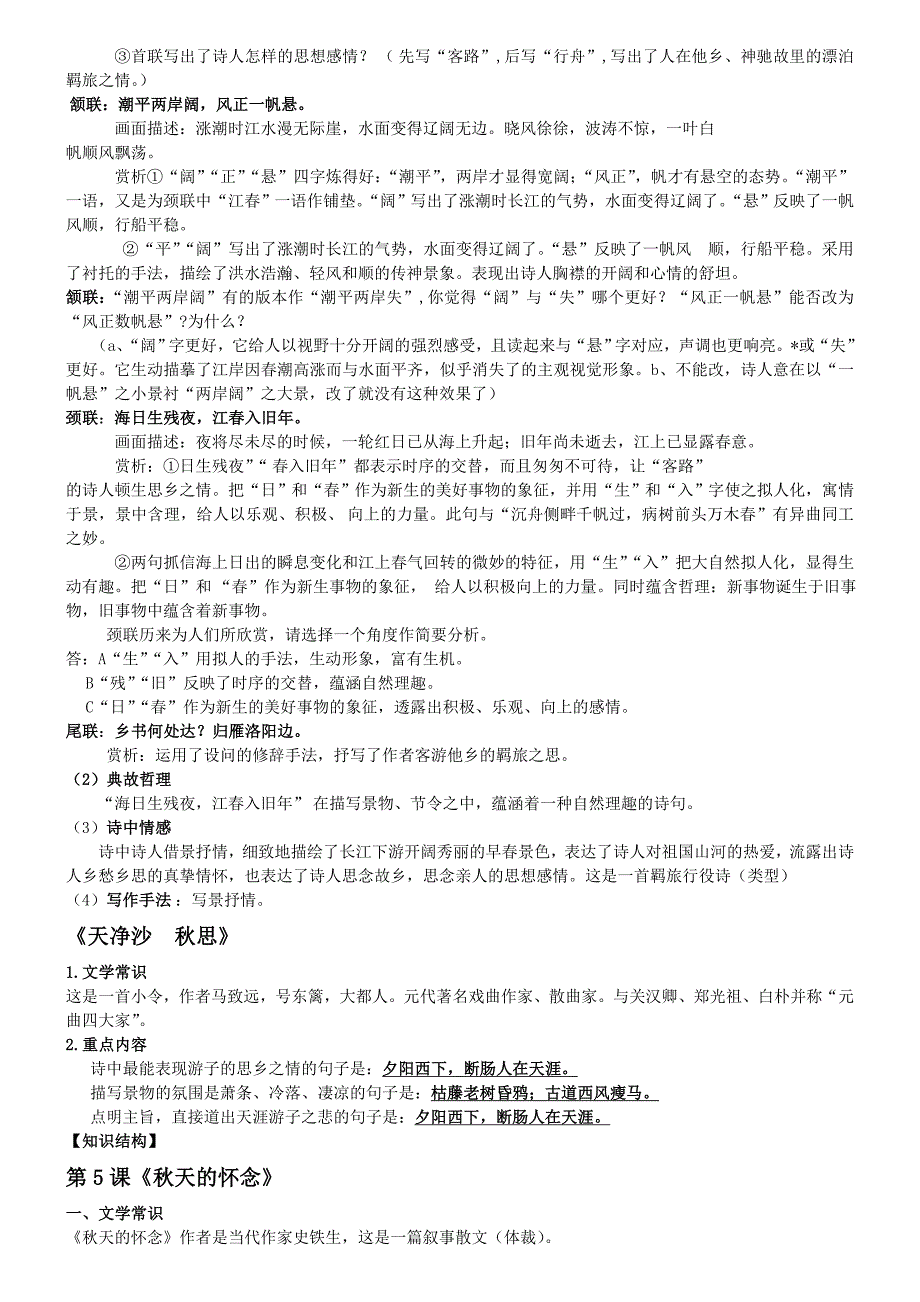 2017新版七年级上人教版语文知识点总结_第4页