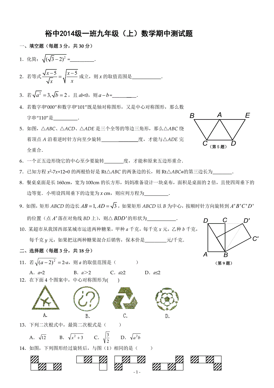 九上期中测试题.doc_第1页