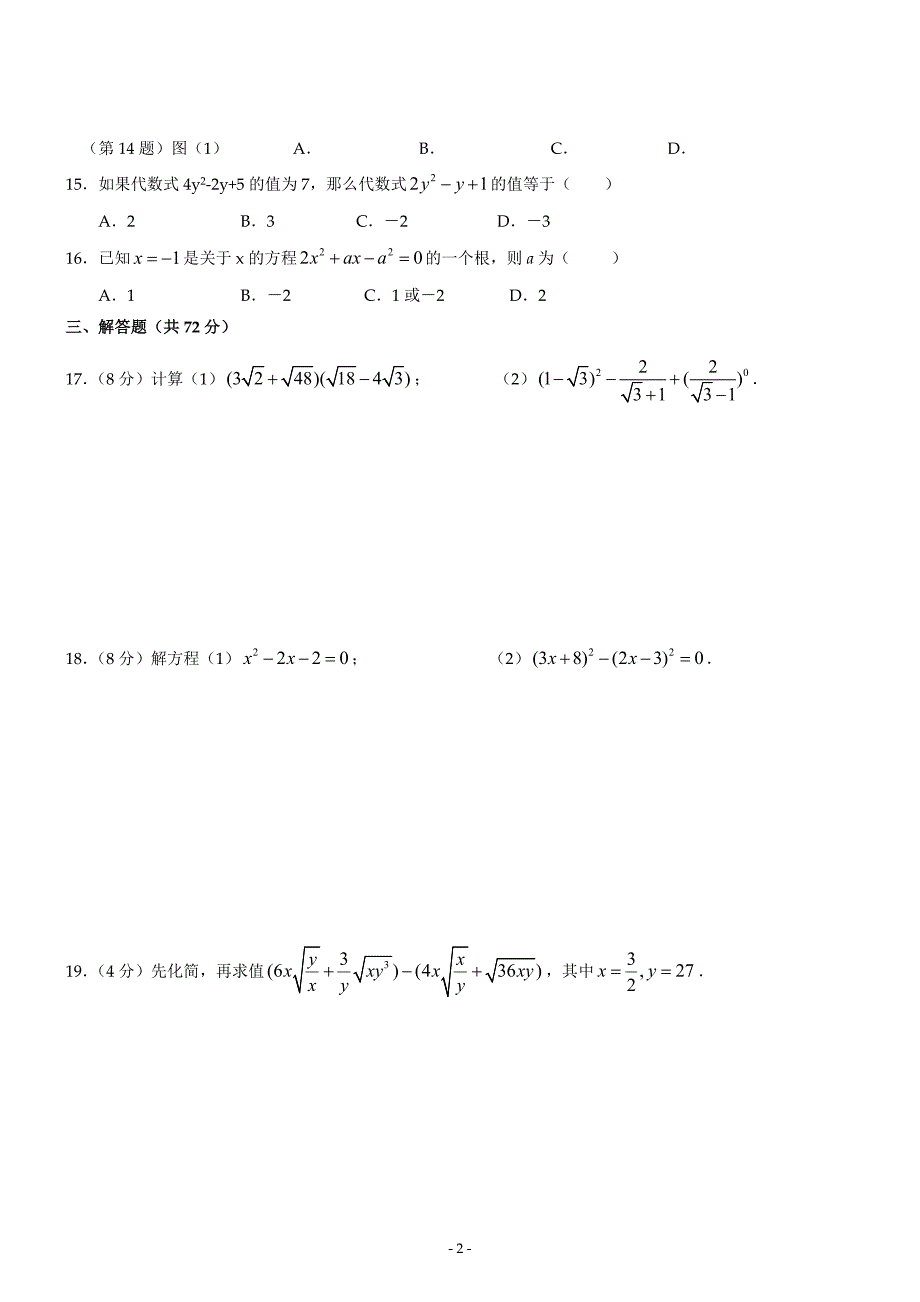 九上期中测试题.doc_第2页