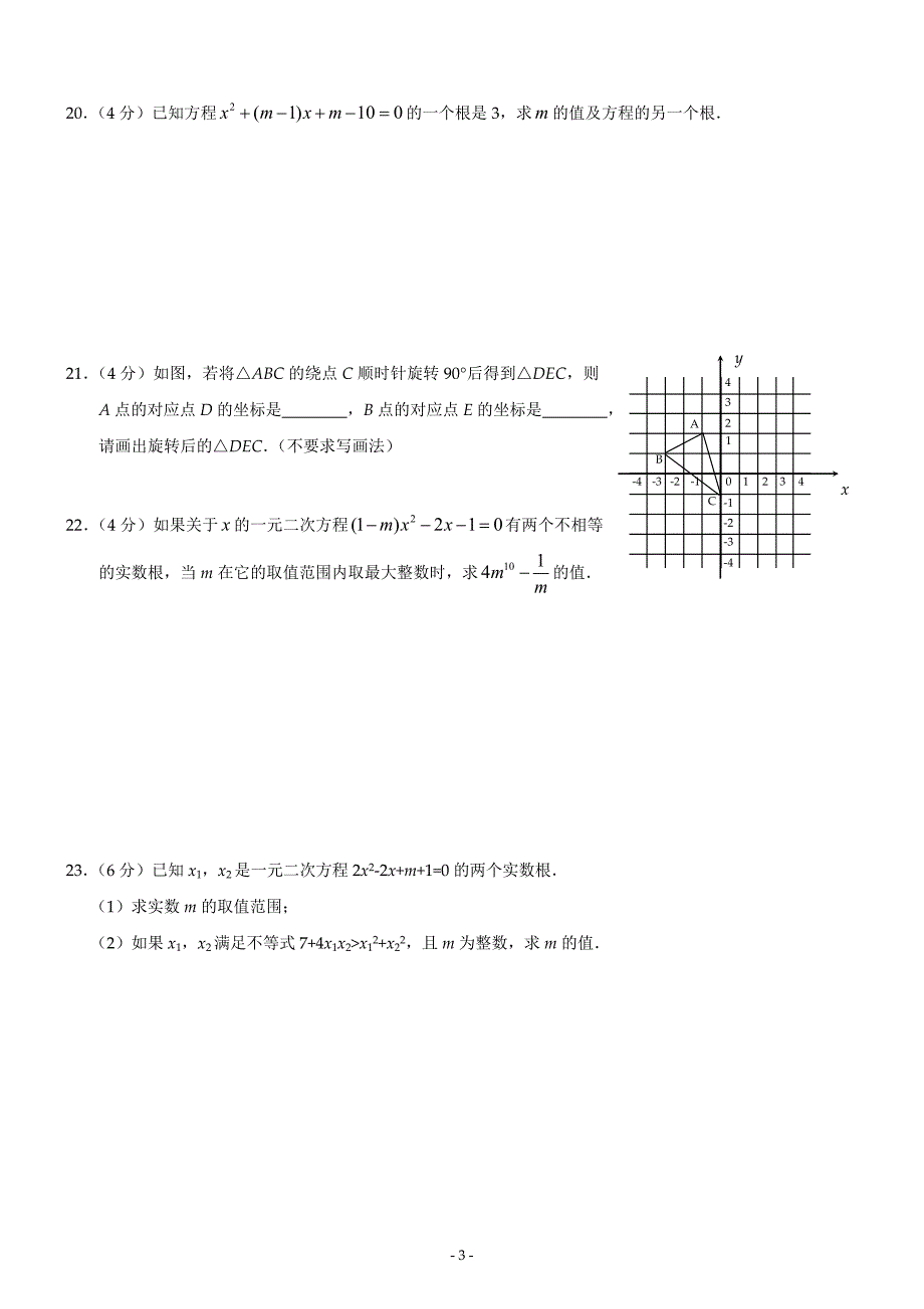 九上期中测试题.doc_第3页