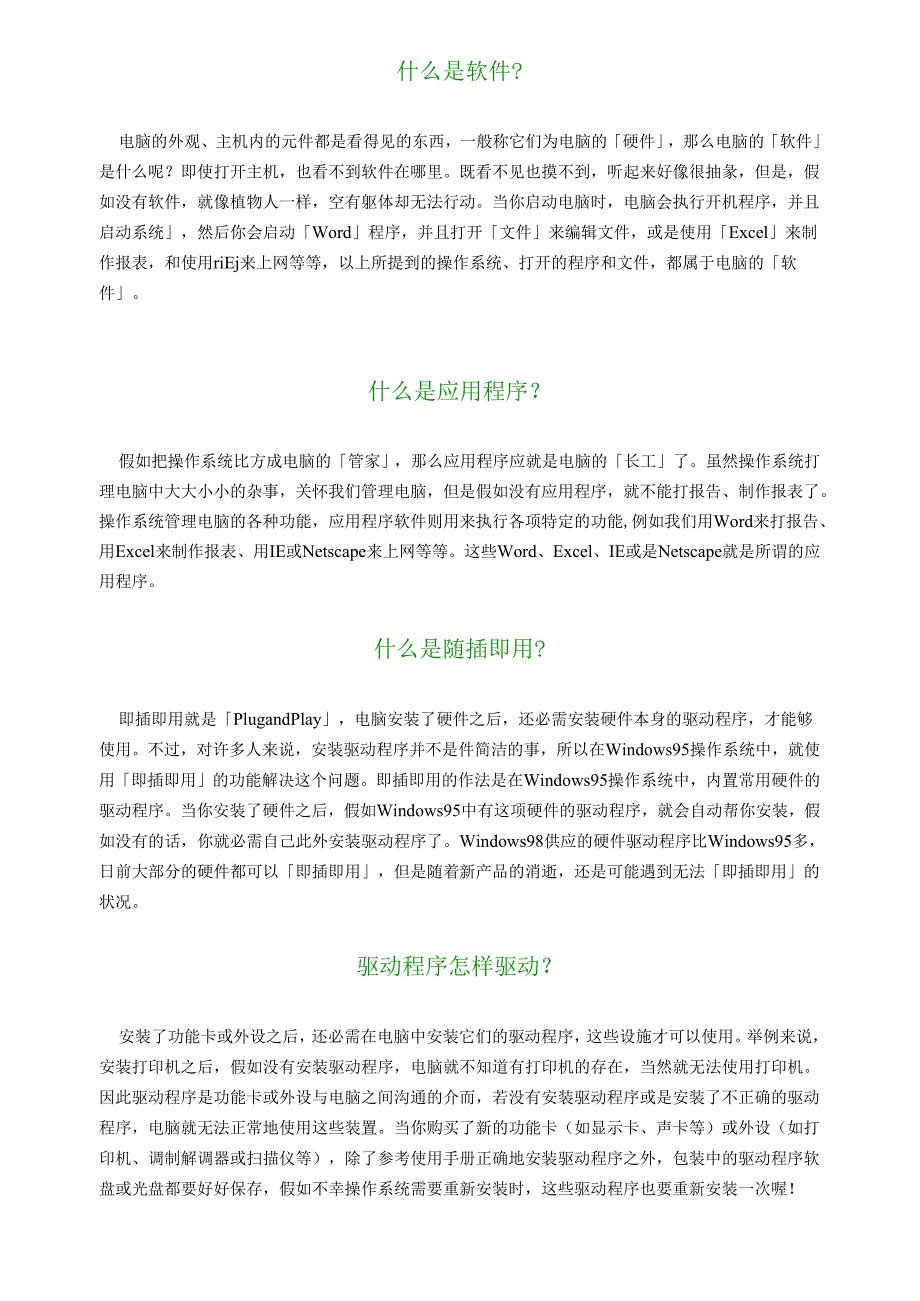 计算机软件基础知识_第2页