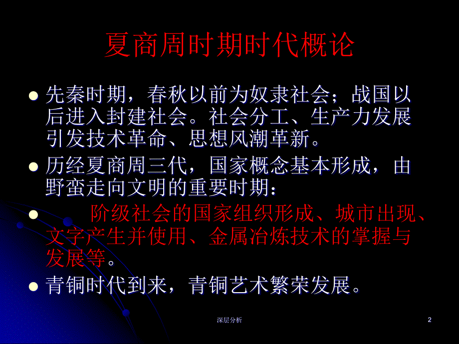 中国美术史夏商周（业界研究）_第2页