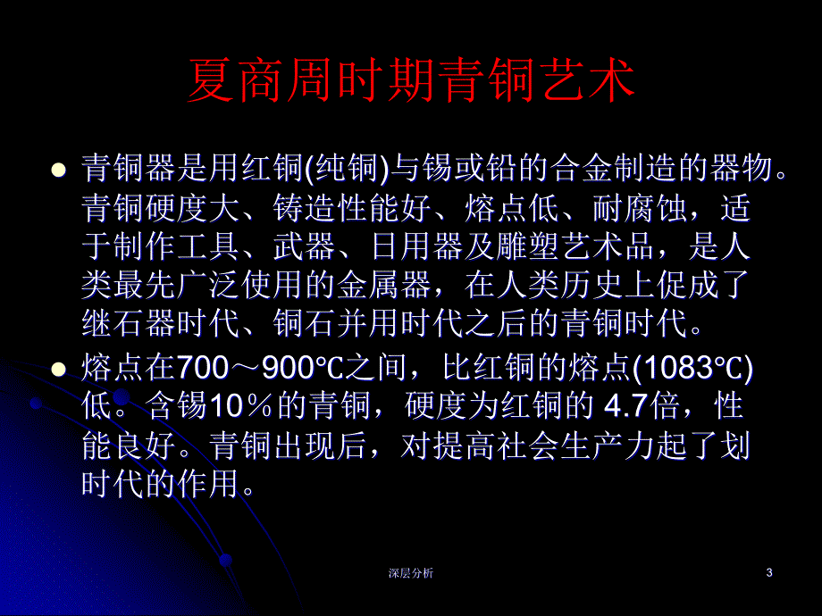 中国美术史夏商周（业界研究）_第3页