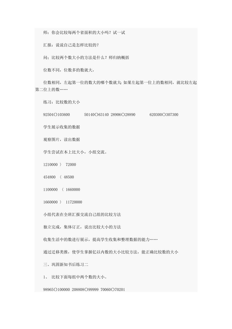 亿以内数的大小比较 (4).doc_第2页