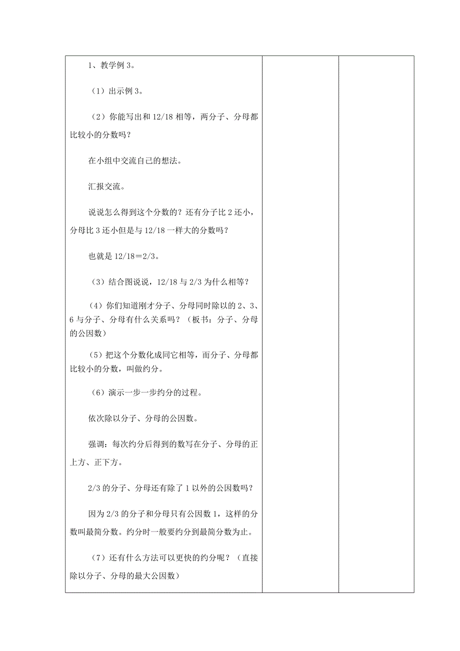 五年级下册数学学科教学设计.docx_第2页