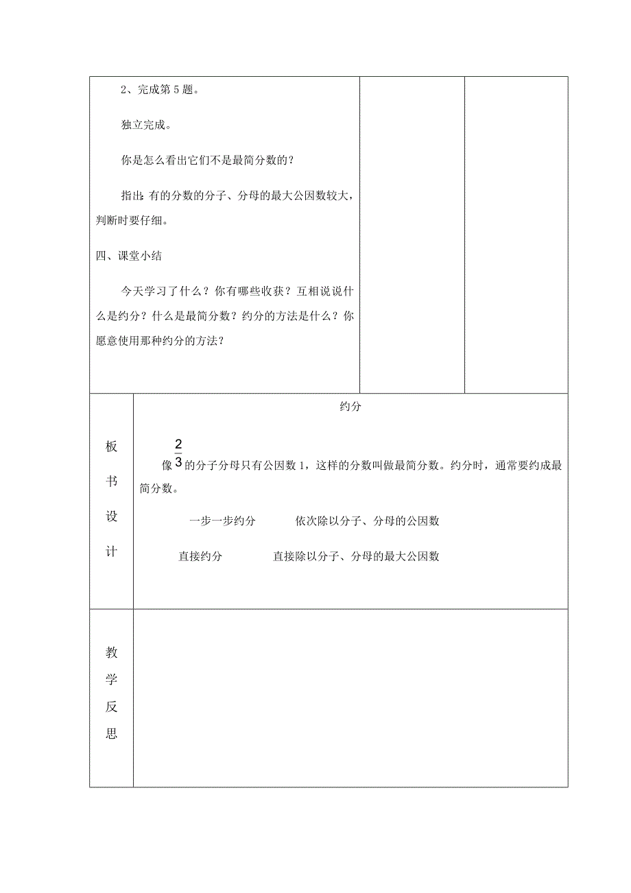 五年级下册数学学科教学设计.docx_第4页