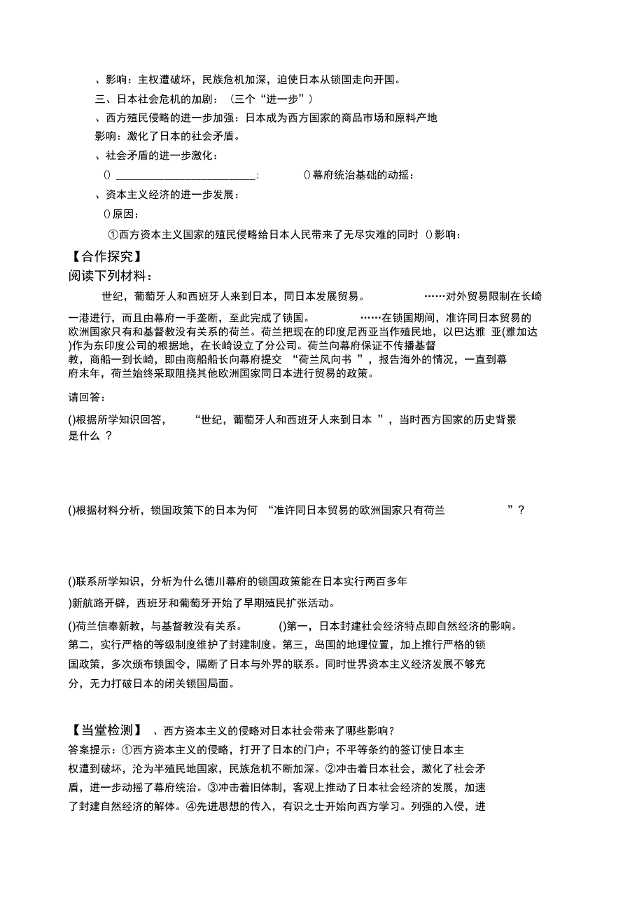 第1课从锁国走向开国的日本_第2页