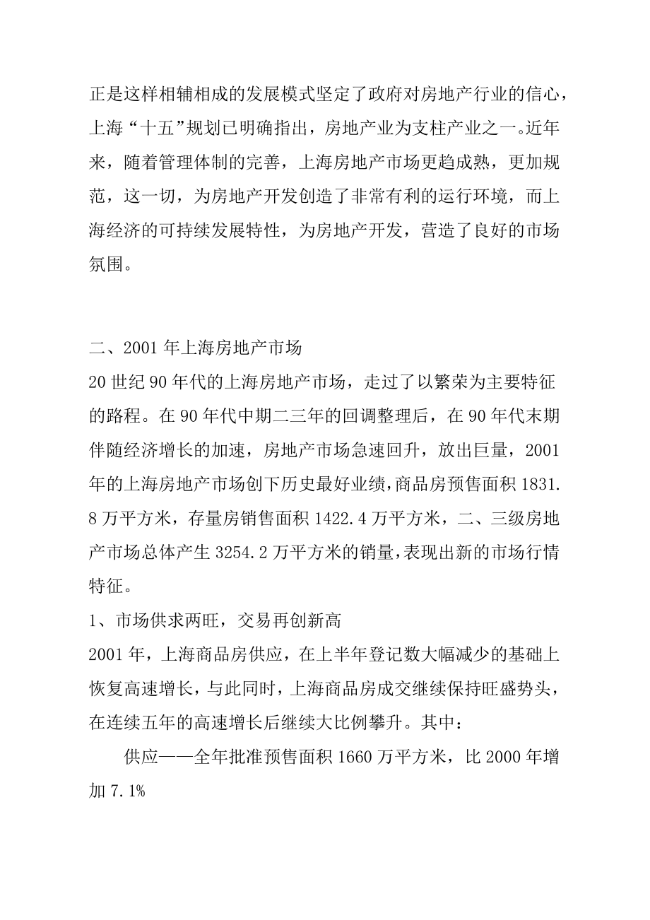 上海别墅市场定位与营销思考（30P）_第3页