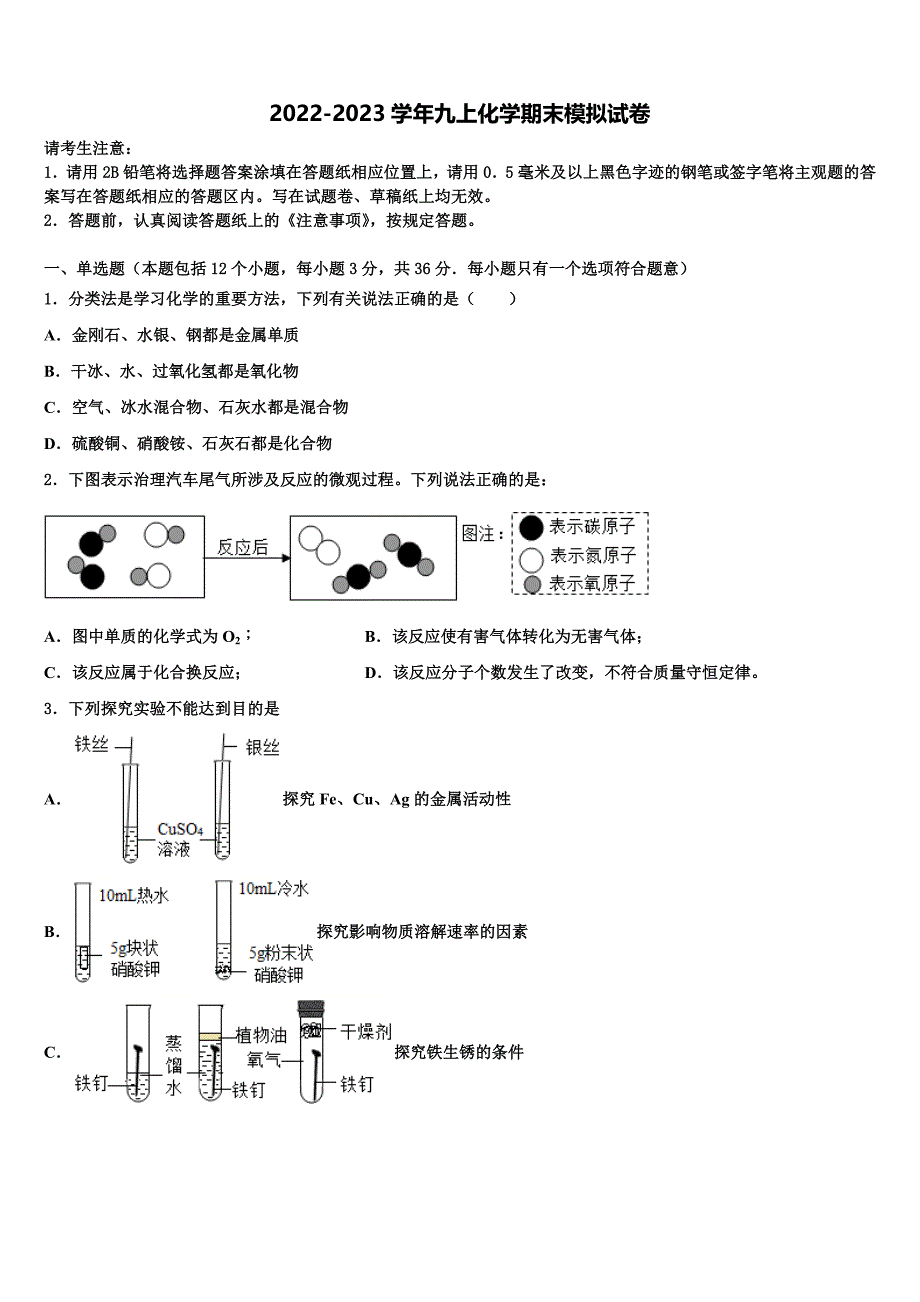 吉林长春市宽城区2022-2023学年九年级化学第一学期期末质量检测模拟试题含解析.doc_第1页