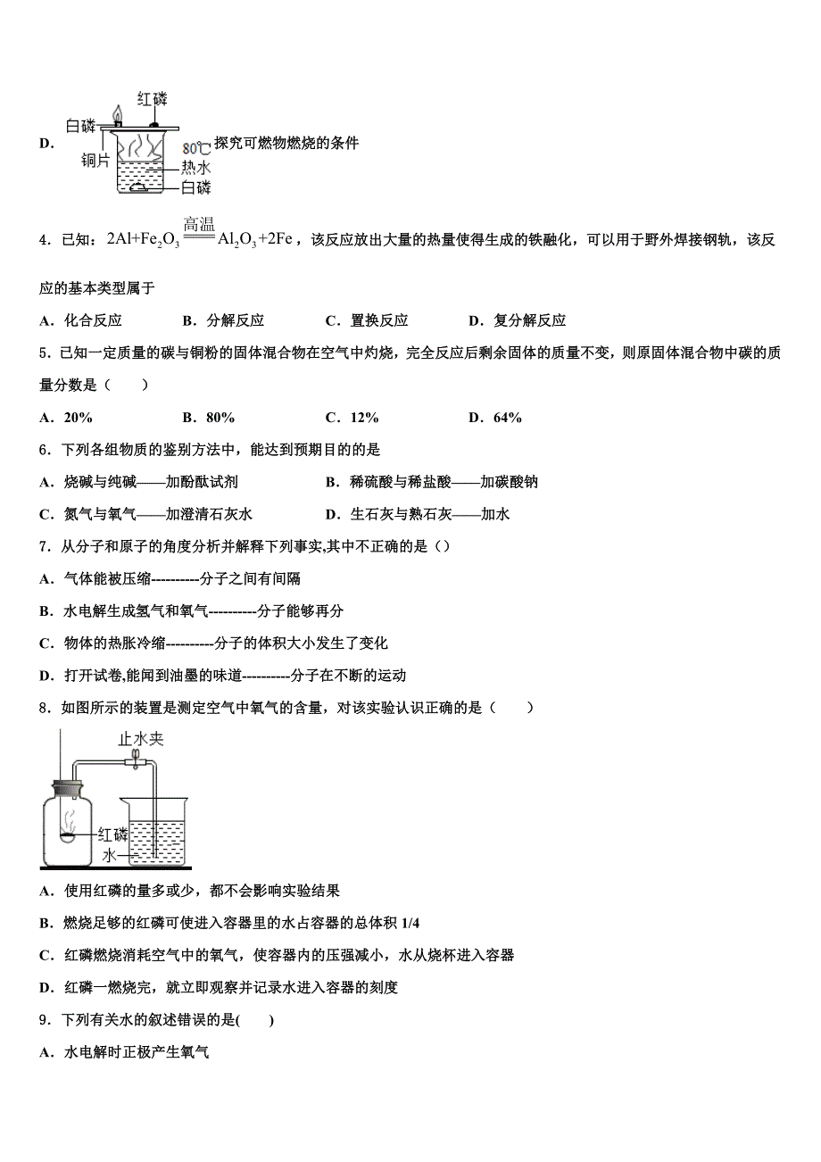 吉林长春市宽城区2022-2023学年九年级化学第一学期期末质量检测模拟试题含解析.doc_第2页