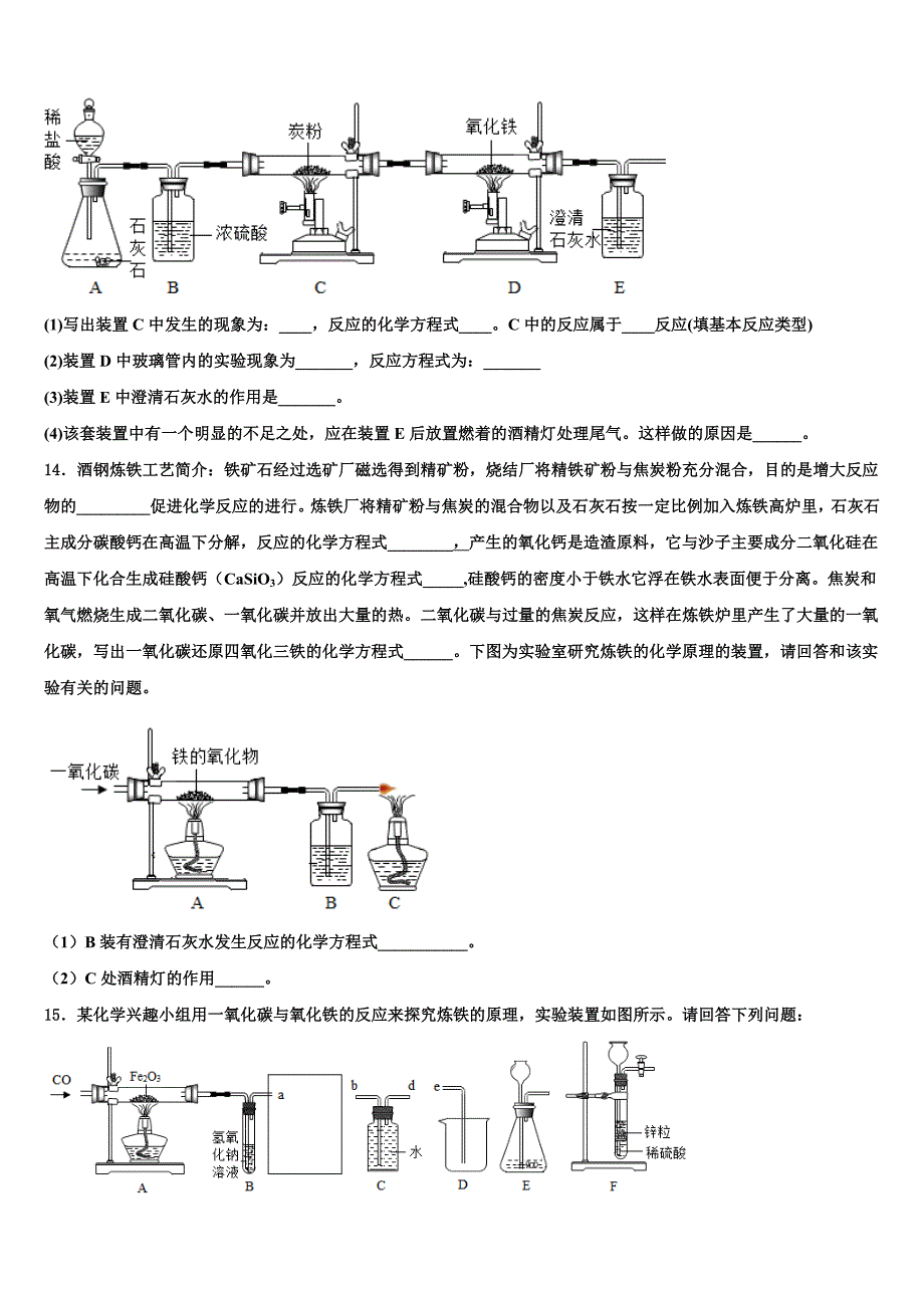 吉林长春市宽城区2022-2023学年九年级化学第一学期期末质量检测模拟试题含解析.doc_第4页