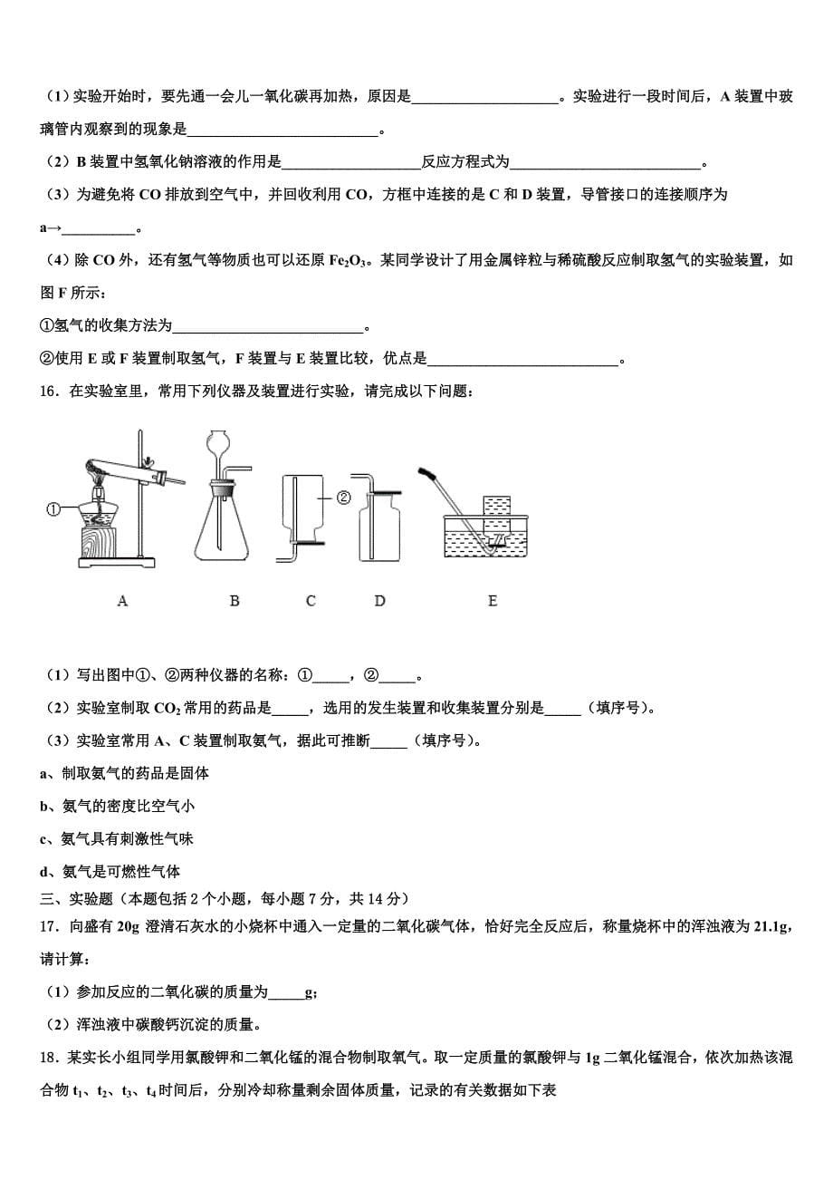 吉林长春市宽城区2022-2023学年九年级化学第一学期期末质量检测模拟试题含解析.doc_第5页