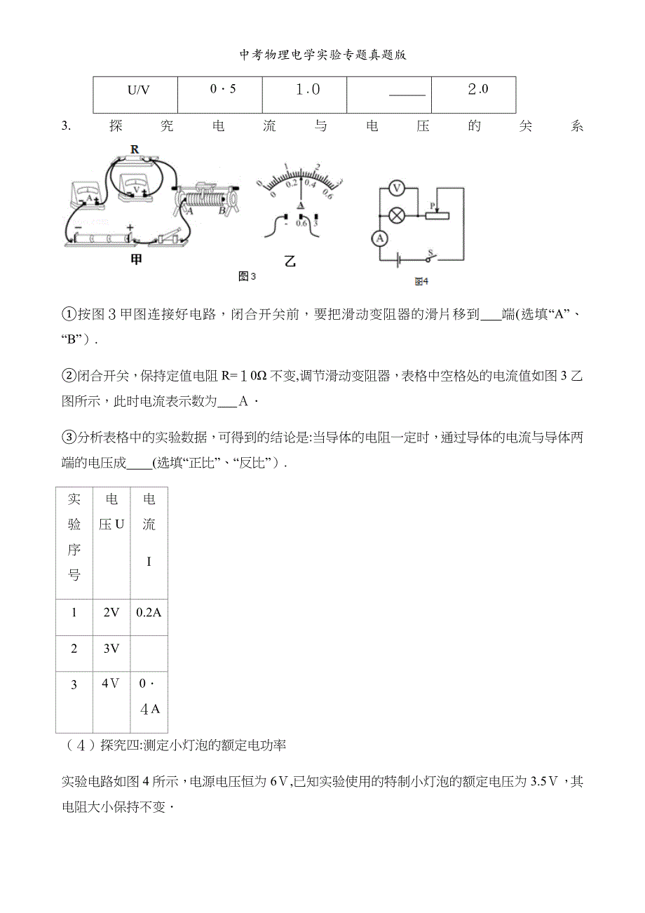 中考物理电学实验专题真题版_第2页
