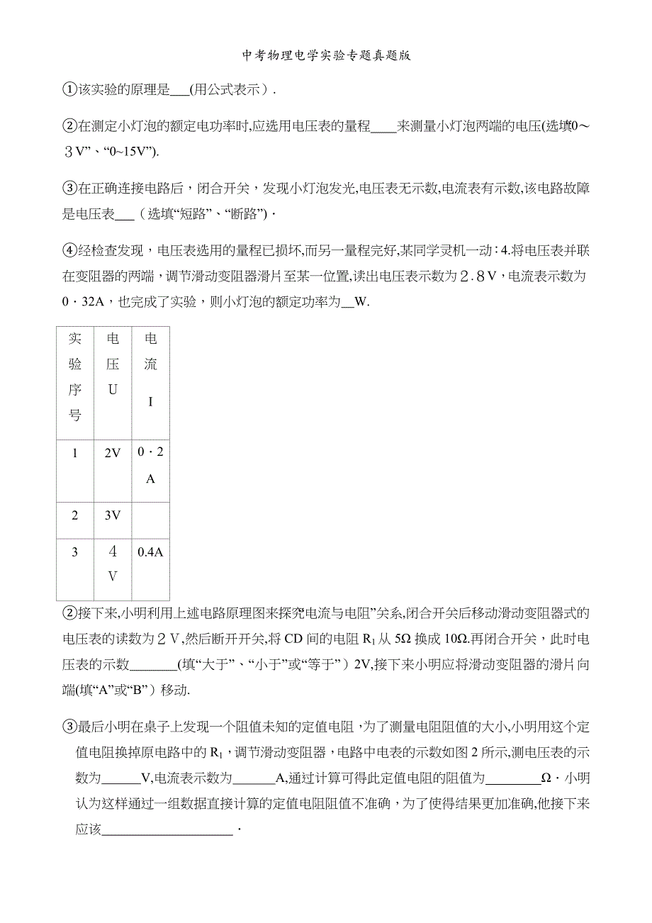 中考物理电学实验专题真题版_第3页