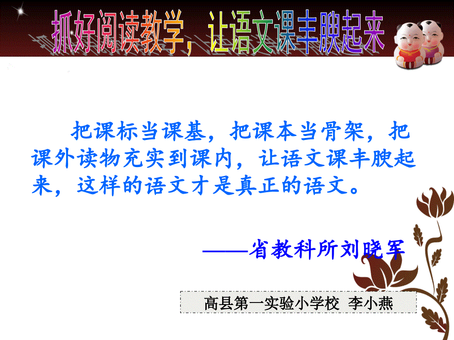 抓好阅读教学,让语文课丰腴起来_第2页