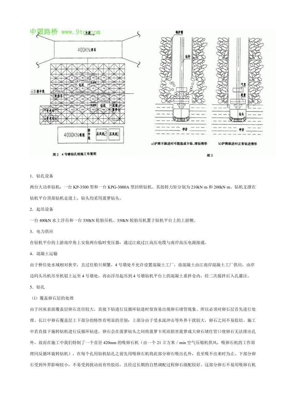 夷陵长江大桥主塔墩钻孔桩施工技术.doc_第3页