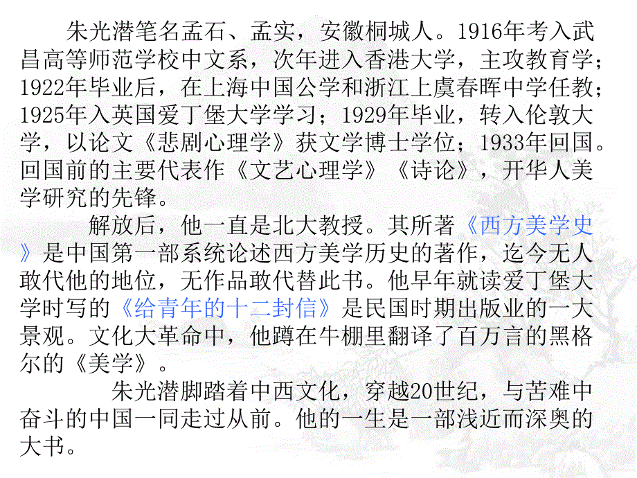 咬文嚼字课件朱光潜_第3页